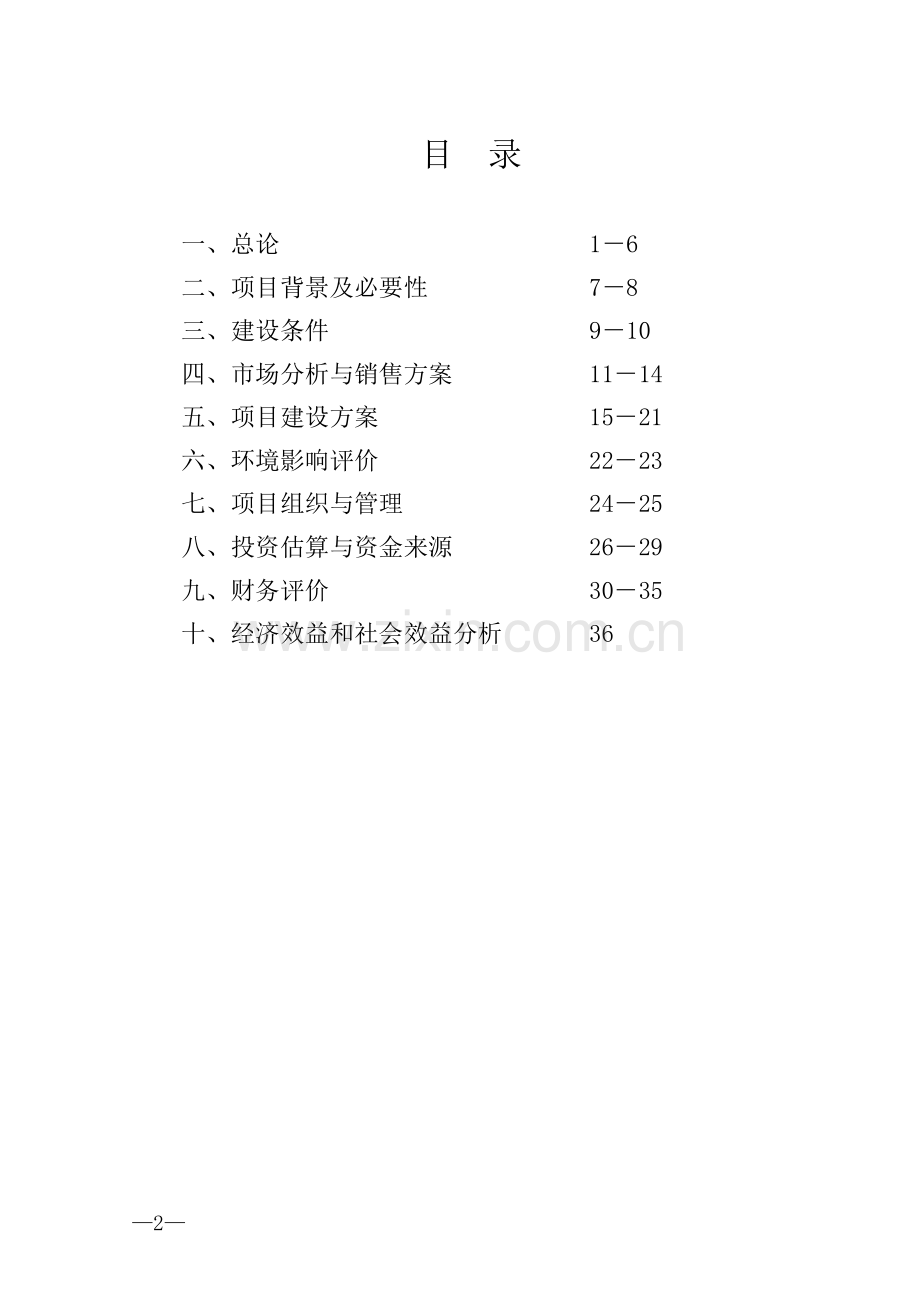 年产100吨优质茶加工新建项目工程建设可行性研究报告.doc_第2页