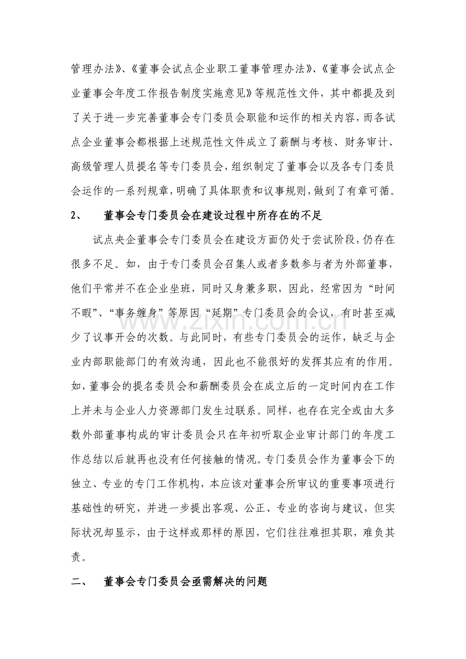 央企董事会专门委员会如何落地.doc_第2页