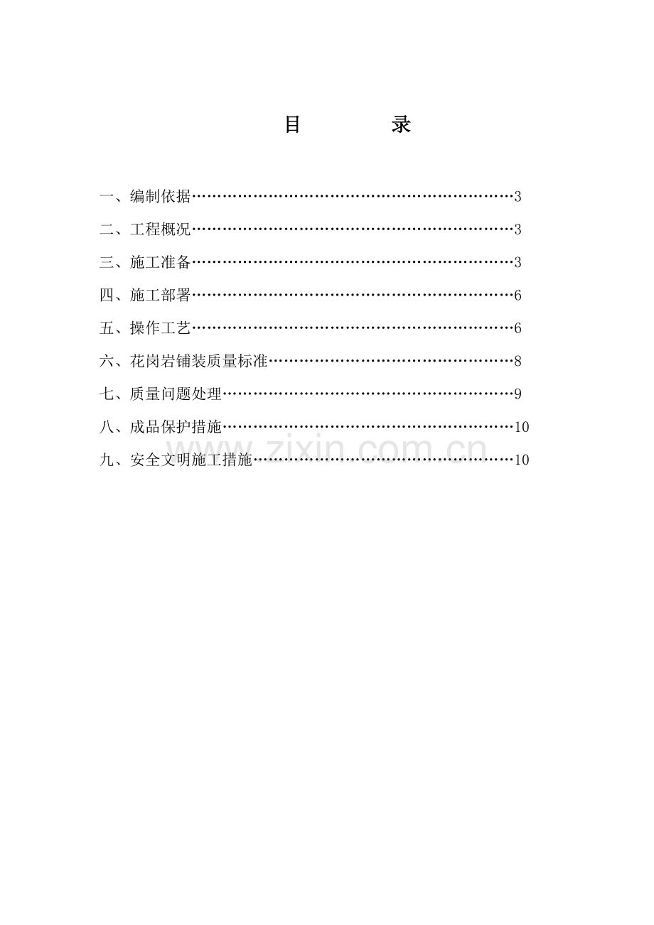 南广场地面混凝土施工方案.doc_第2页