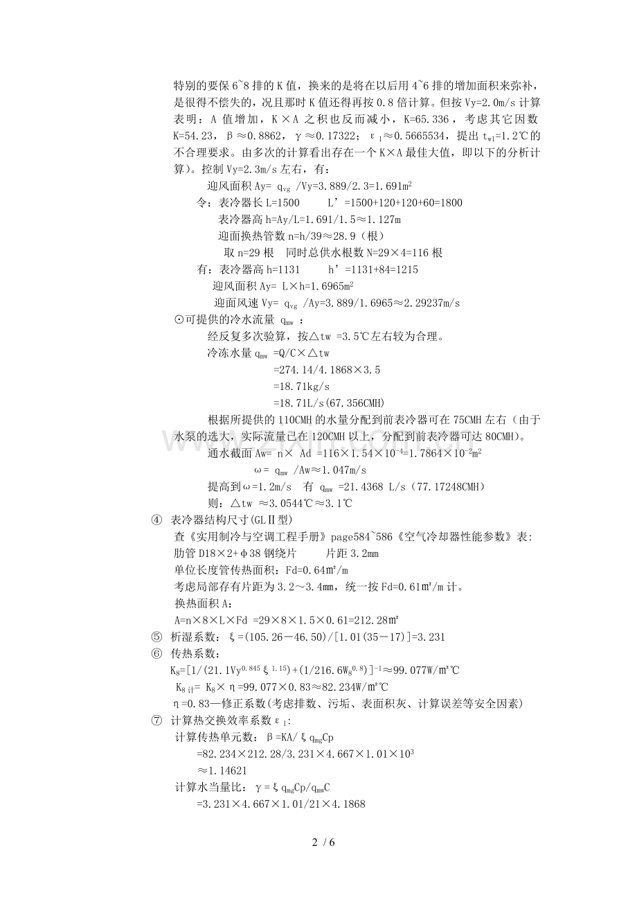 表冷器计算书.doc_第2页