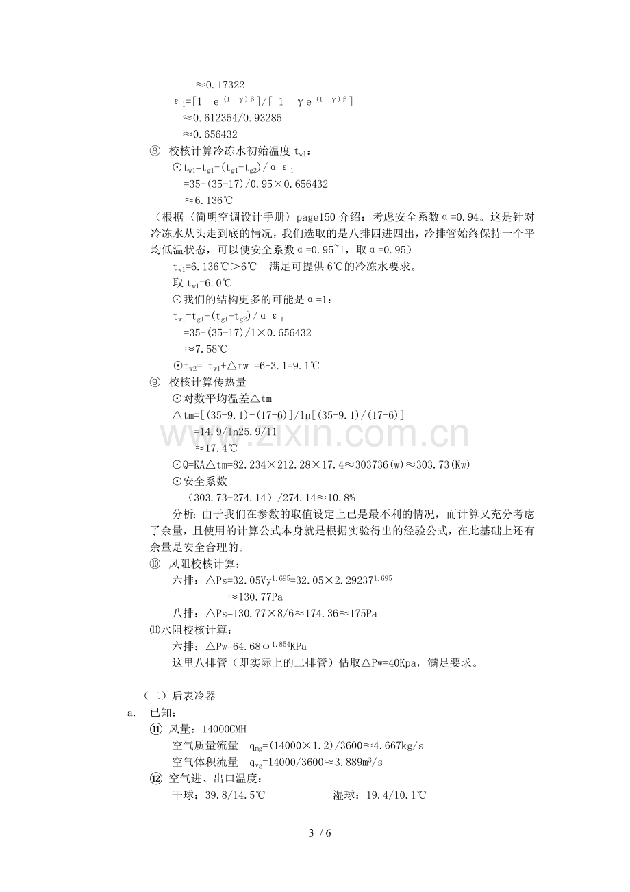 表冷器计算书.doc_第3页