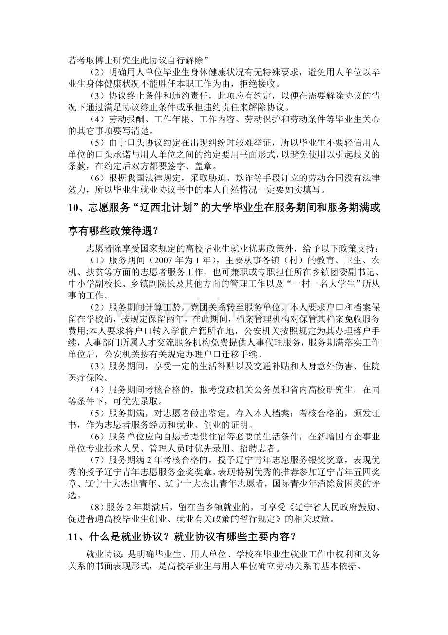 大学毕业就业与创业政策.doc_第3页