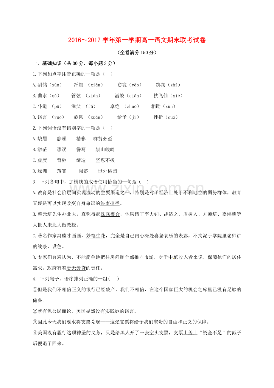 高一语文上学期期末考试试题19.doc_第1页