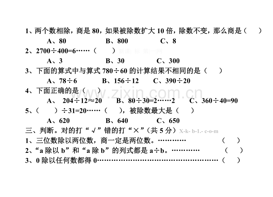 四年级上册除数是两位数的除法单元测试题.doc_第2页