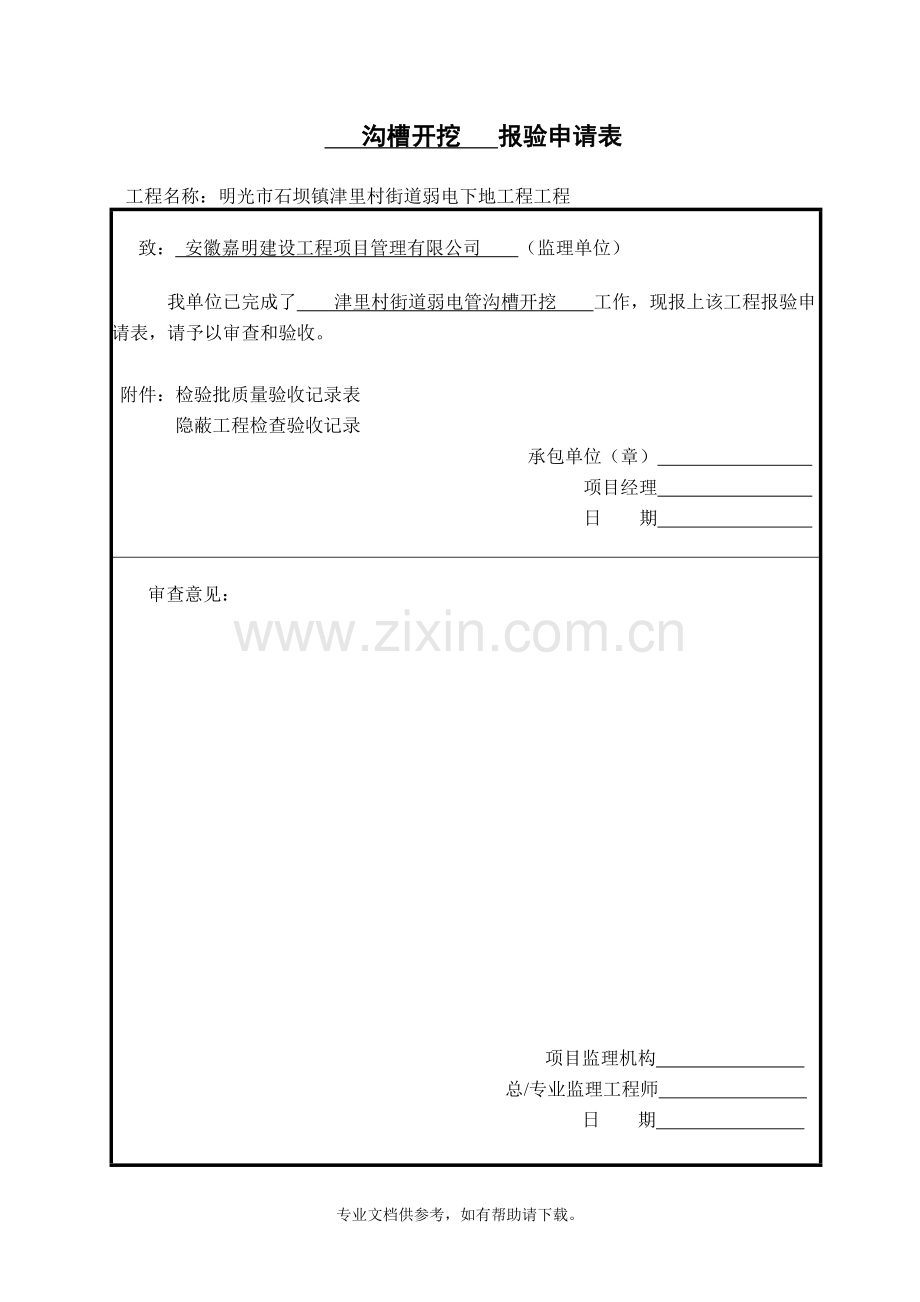 弱电管检验批记录.doc_第1页