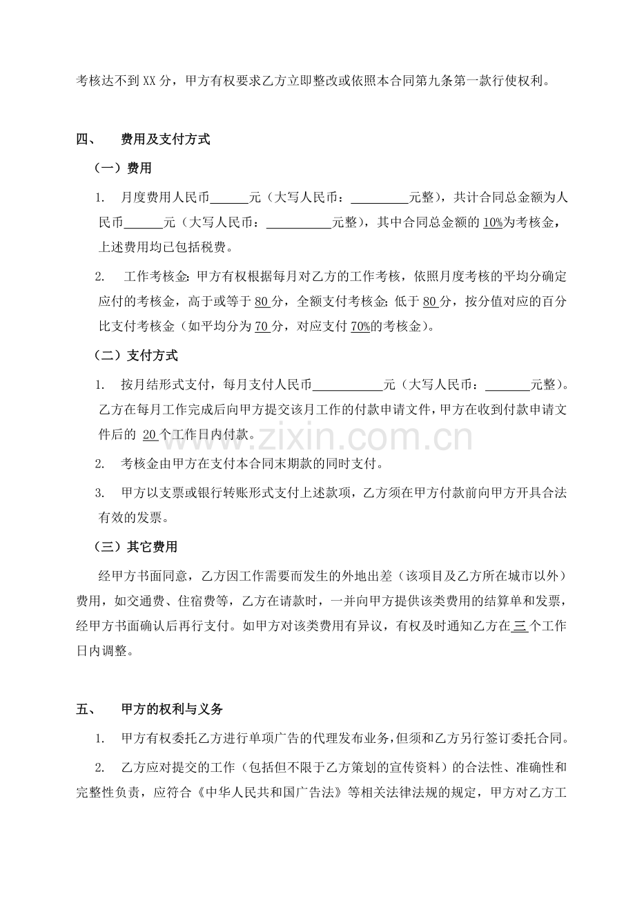 房地产公司营销策划合同标准版本.doc_第2页