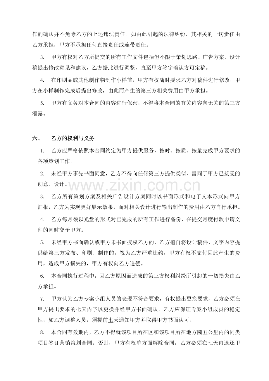 房地产公司营销策划合同标准版本.doc_第3页