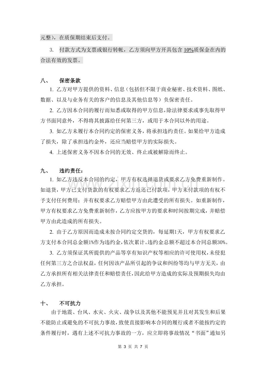 硬件采购合同标准版本.doc_第3页