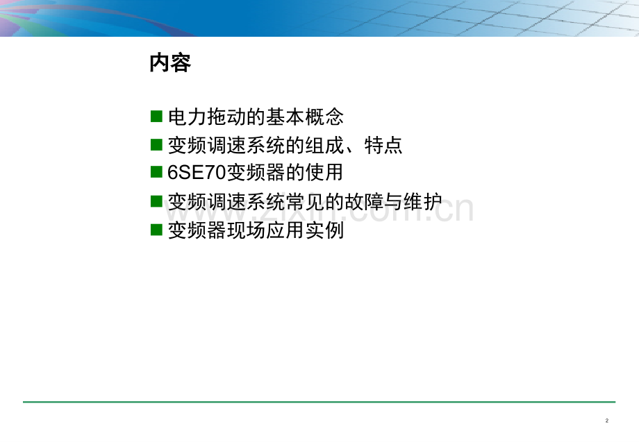 变频器培训演示幻灯片.ppt_第2页