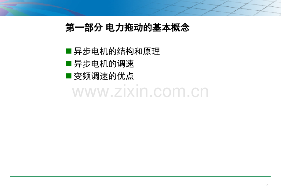 变频器培训演示幻灯片.ppt_第3页