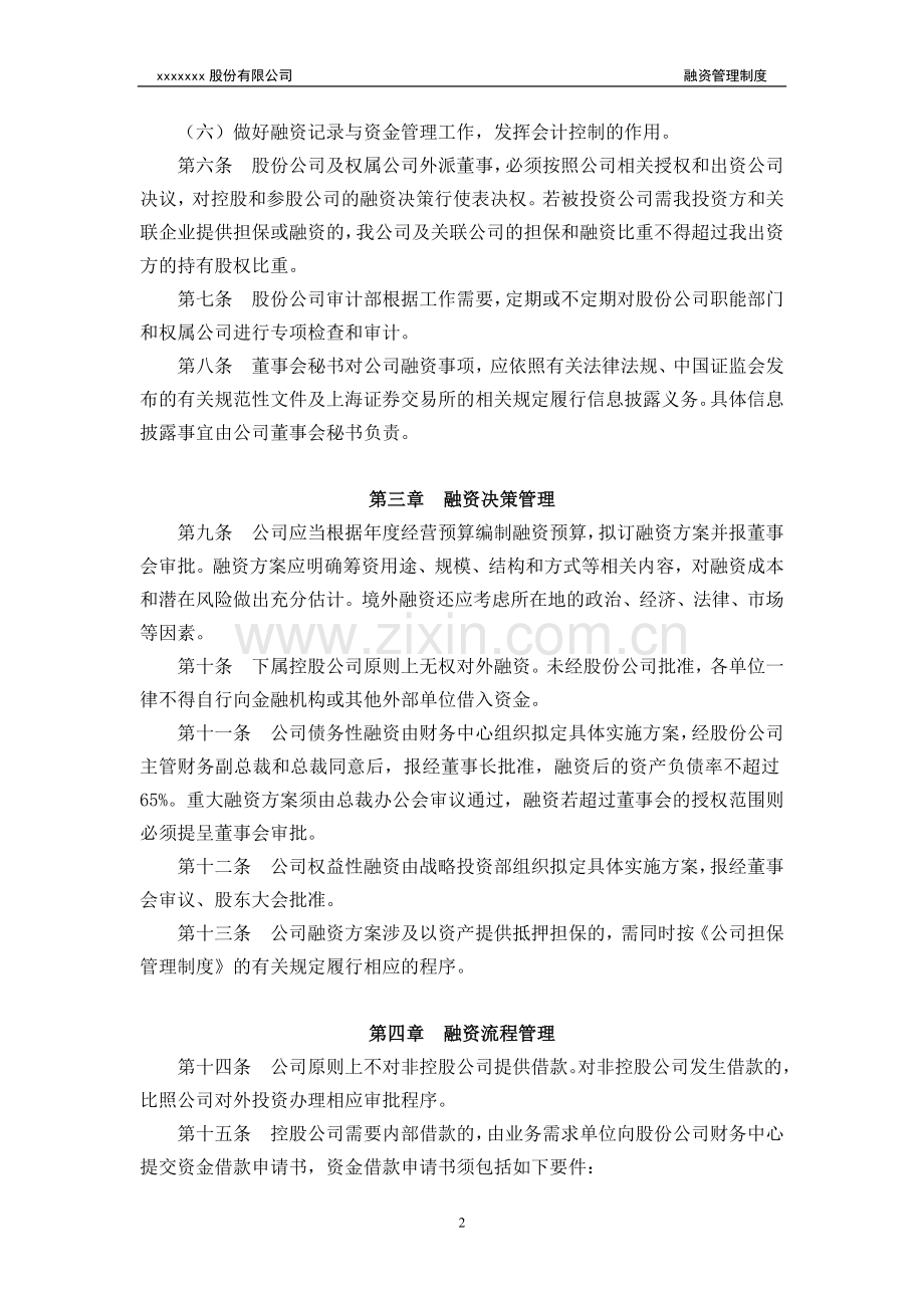 公司融资管理制度模版.docx_第2页