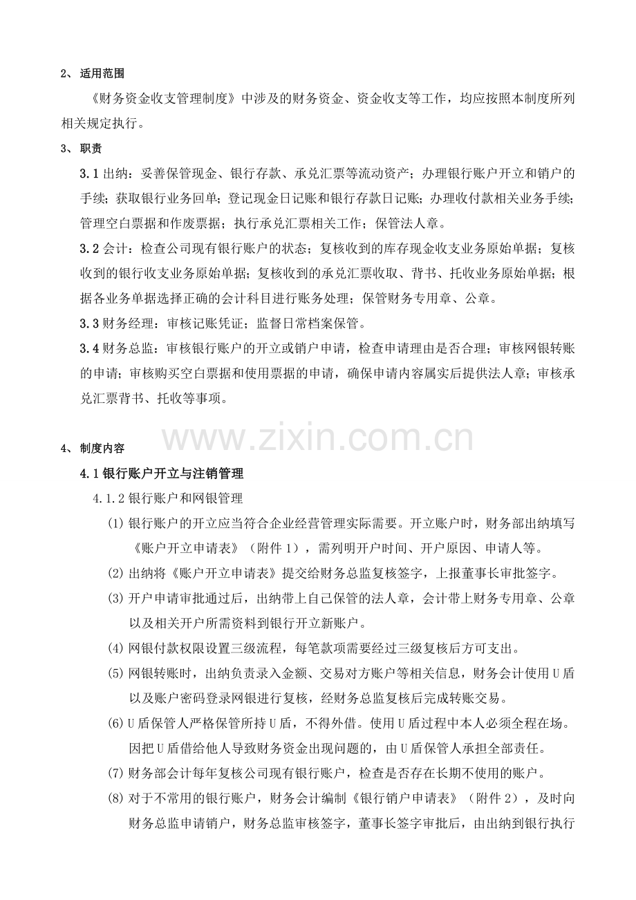 新能源公司财务资金收支管理制度模版.doc_第3页