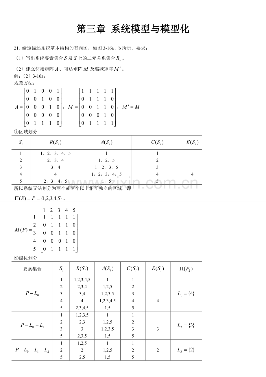 系统工程第四版习题解答课件.doc_第1页