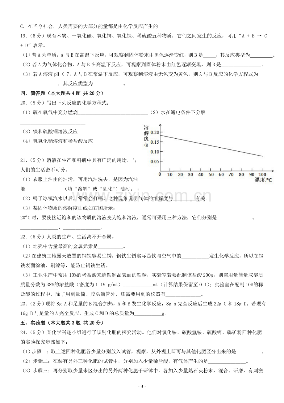 天津市中考化学试题word版含参考答案.doc_第3页