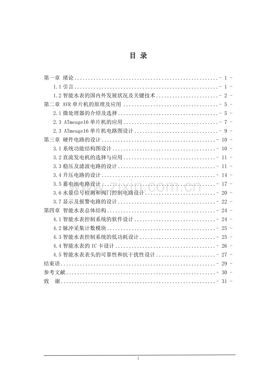 智能水量表自供电系统设计与研究--毕业设计论文.doc_第2页