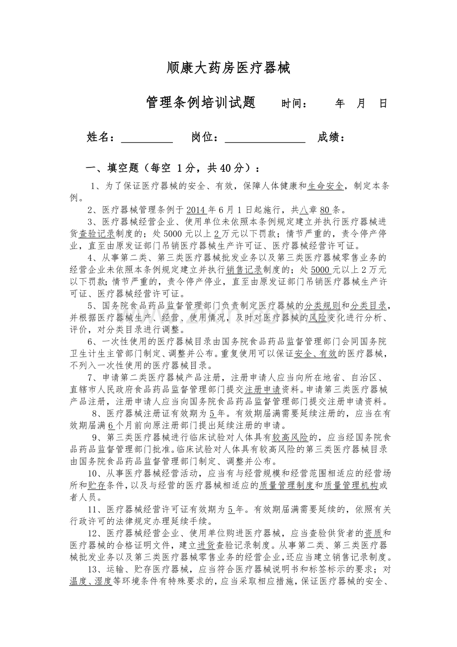 二类医疗器械管理培训试题.doc_第1页