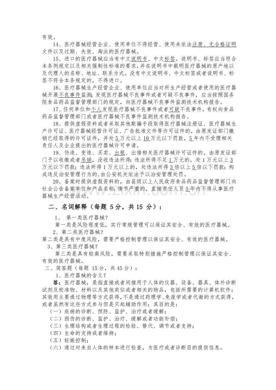 二类医疗器械管理培训试题.doc_第2页