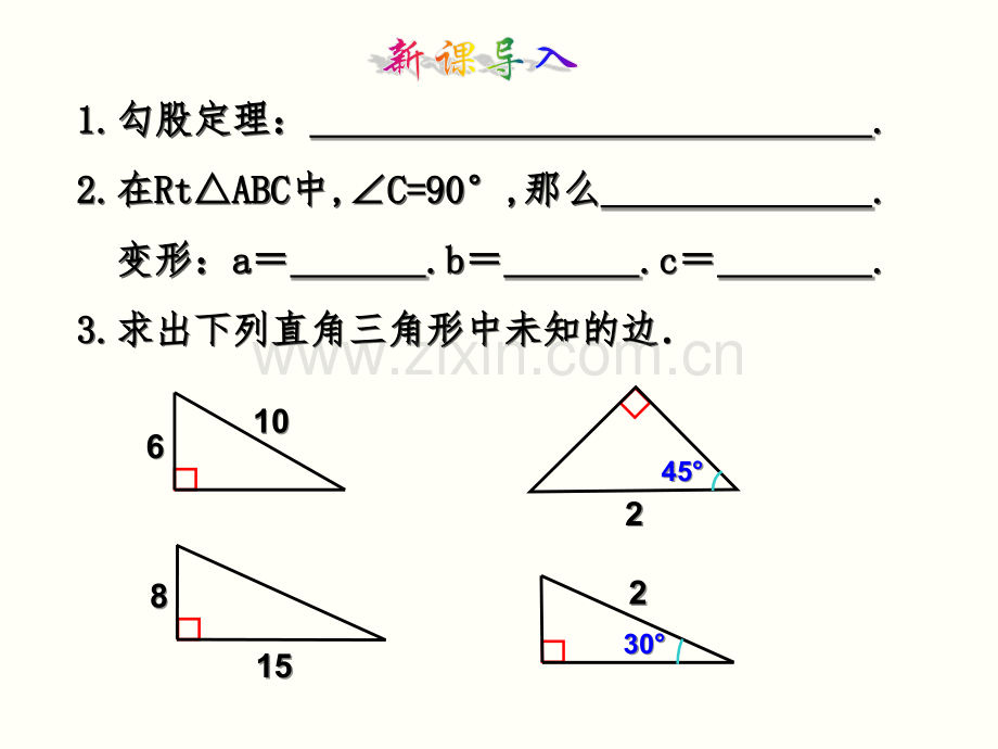 时勾股定理在实际生活中的应用.pptx_第3页