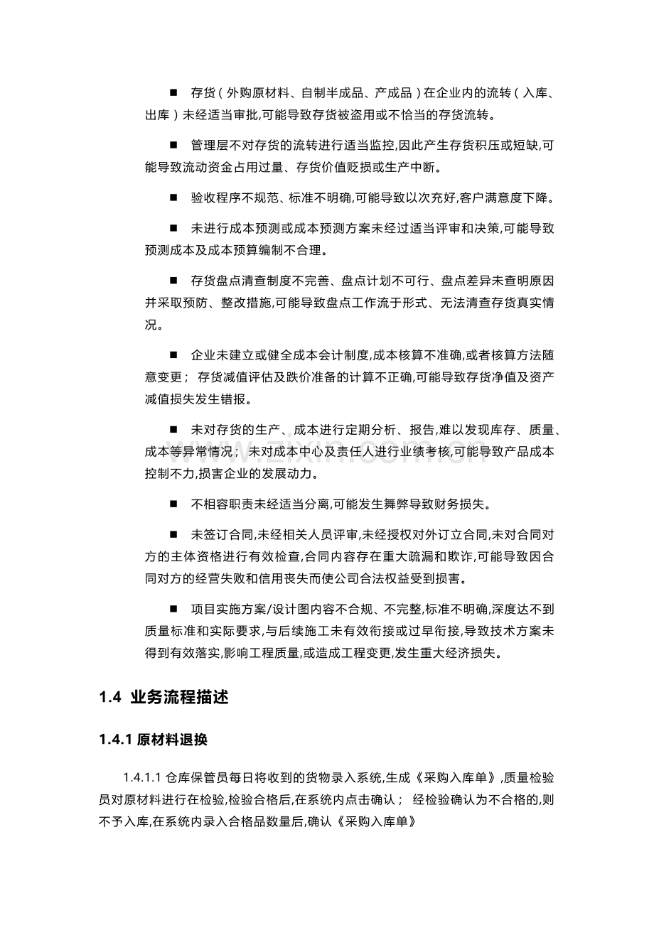 公司生产与存货内部控制流程模版.docx_第2页