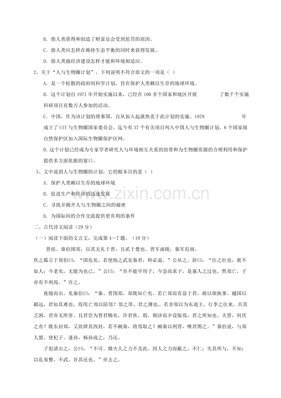 高一语文上学期期中试题61.doc_第2页