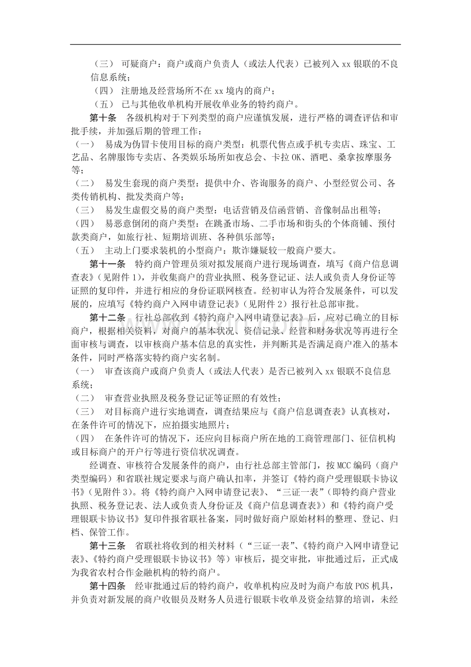 农村合作金融机构POS收单业务管理办法模版.docx_第2页