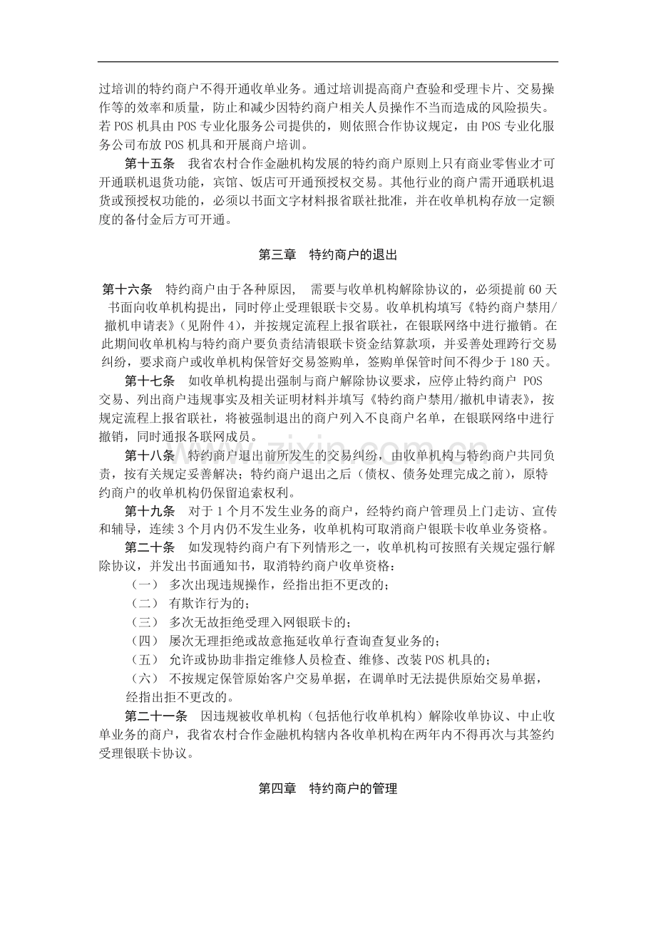 农村合作金融机构POS收单业务管理办法模版.docx_第3页