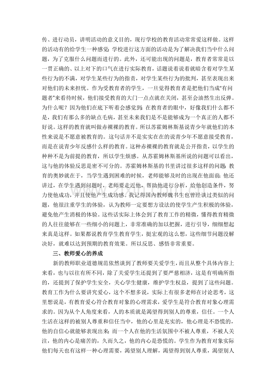 漫谈教师职业道德.doc_第3页