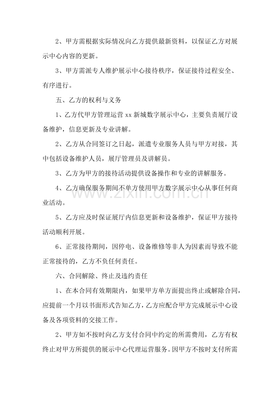 景区数字展示中心委托运营合同模版.docx_第2页