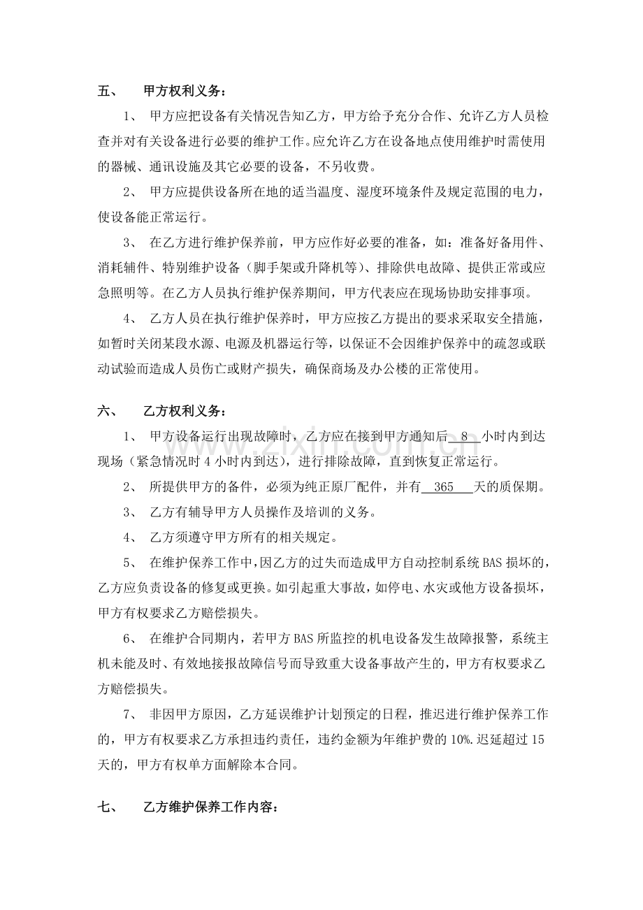 BAS维护保养合同标准文本.doc_第2页