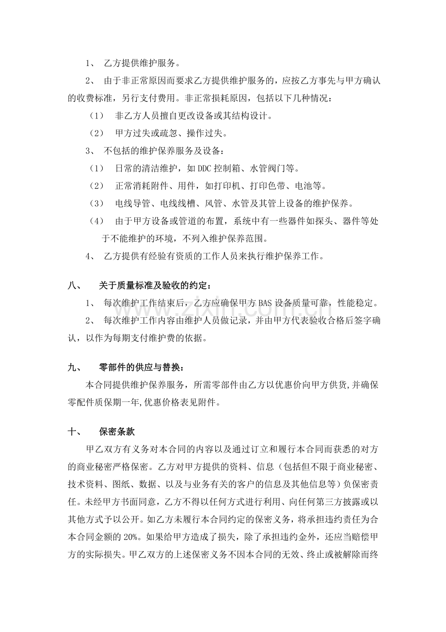 BAS维护保养合同标准文本.doc_第3页