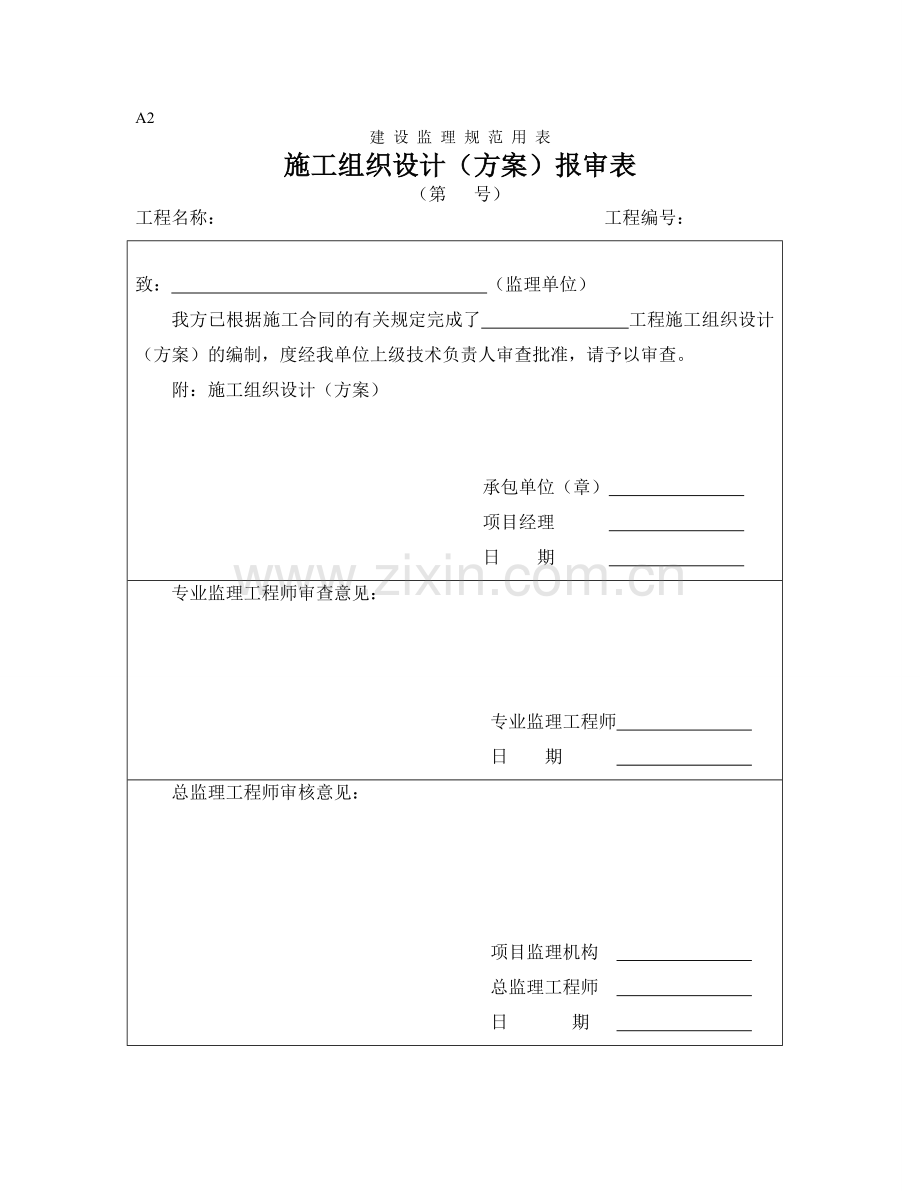 监理表格A类表全.doc_第2页