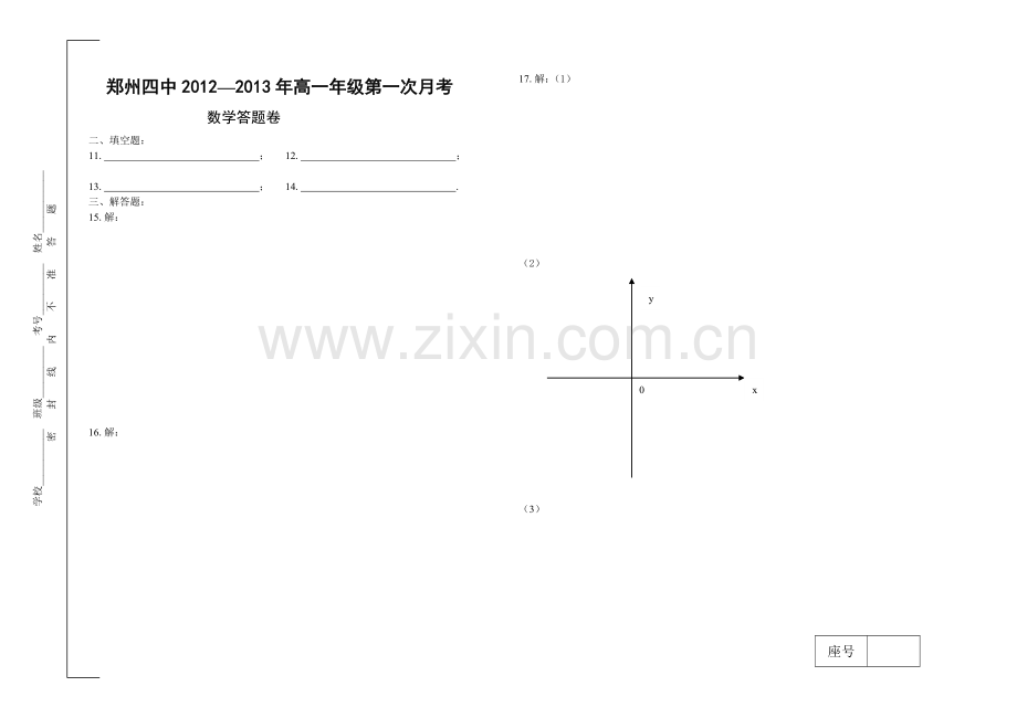 高一上学期第一次月考试卷.doc_第3页