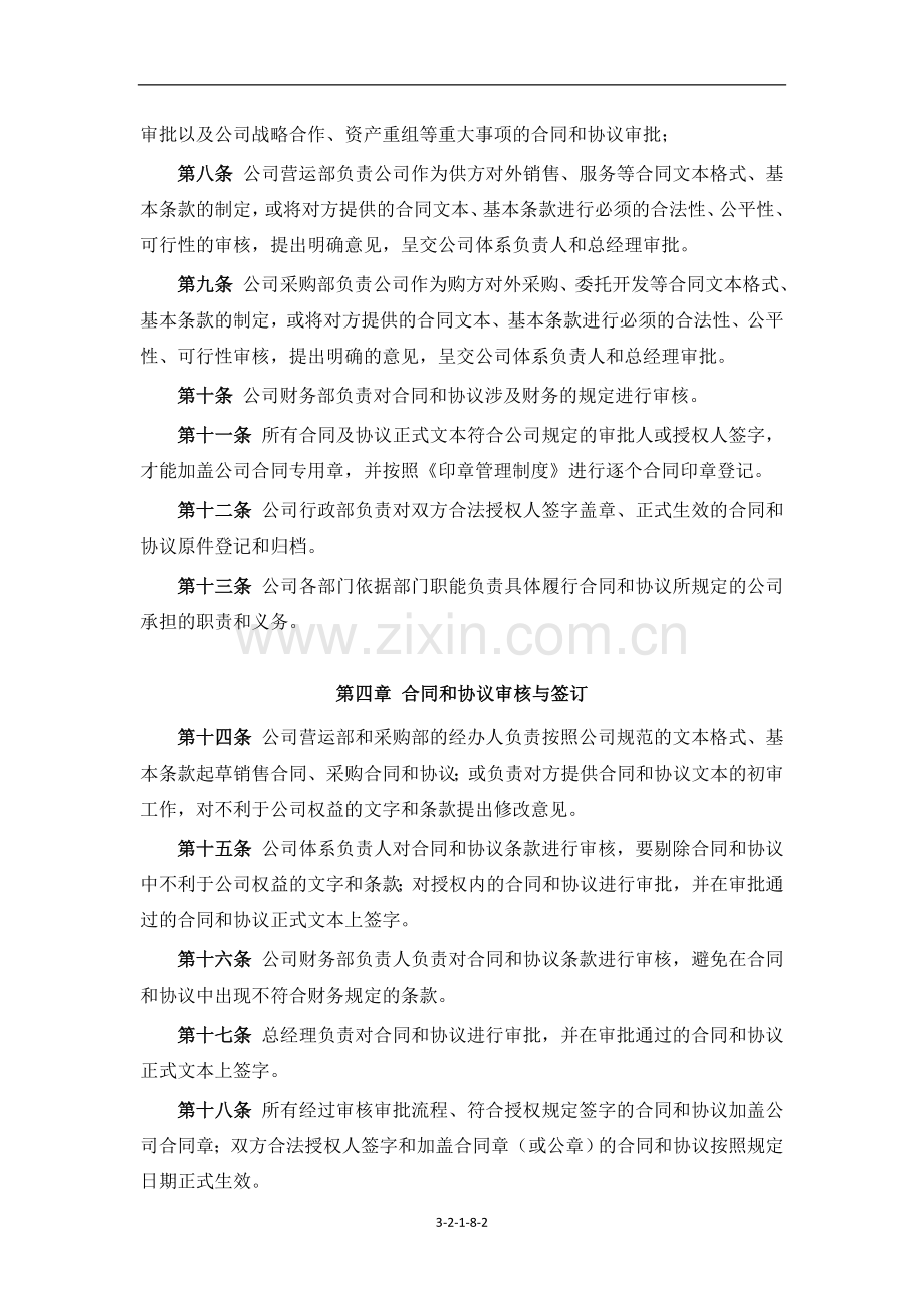 企业内控合同管理制度.doc_第2页