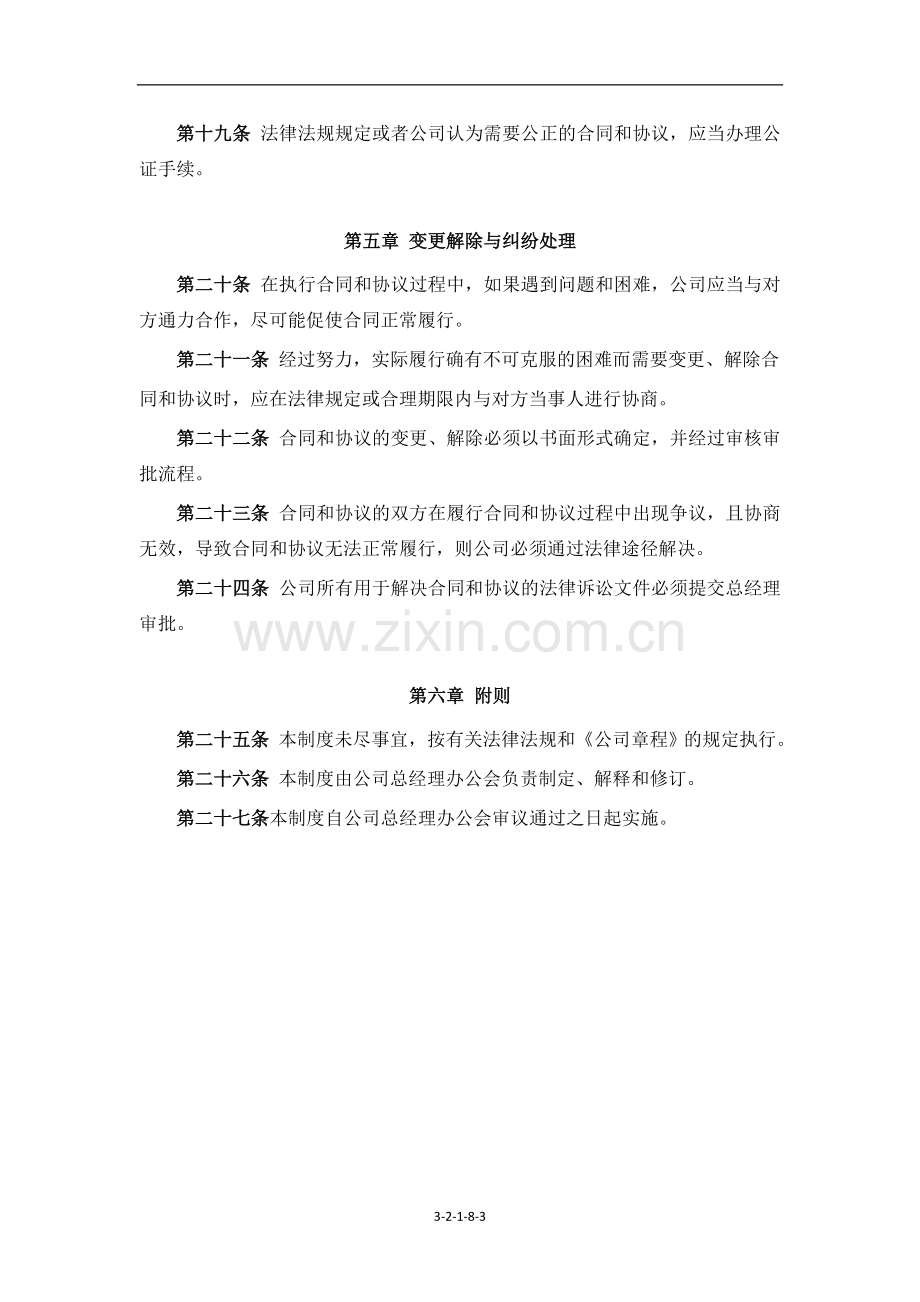 企业内控合同管理制度.doc_第3页