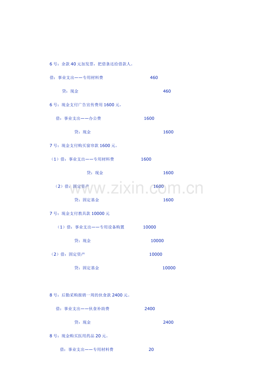 幼儿园的账务处理1.doc_第2页