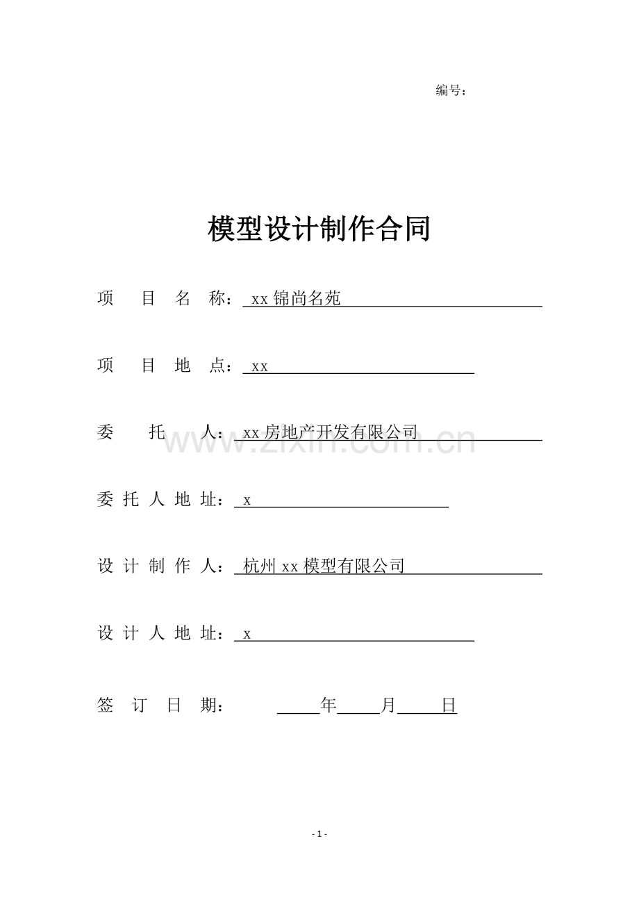 房地产项目沙盘制作合同.docx_第1页