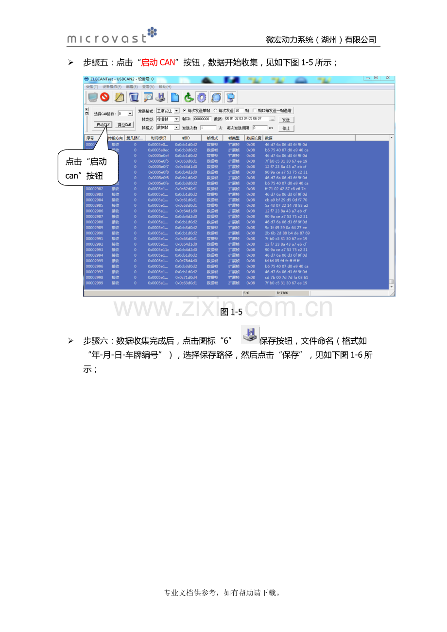 充电机与BMS通讯报文分析说明.doc_第3页