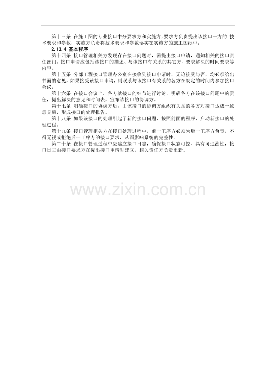 铁路建设施工单位管理之工程接口管理办法模版.docx_第2页