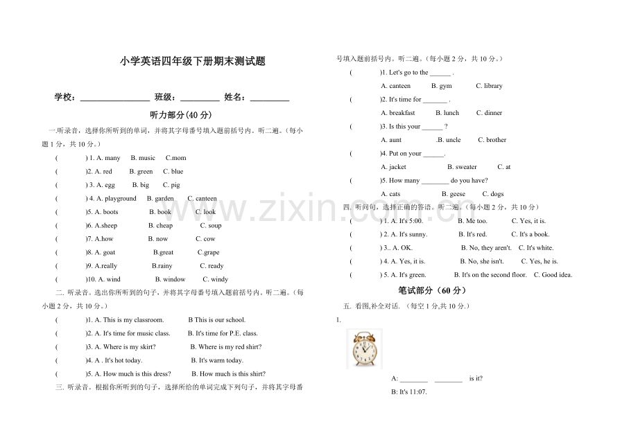 四年级下册英语测试题.doc_第1页