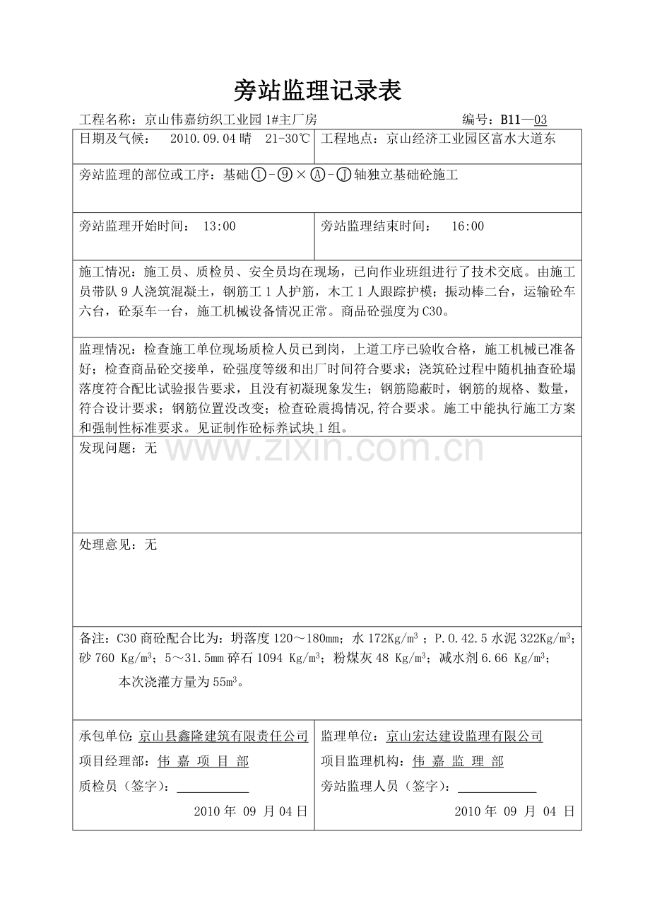 监理旁站记录样表示例.doc_第3页