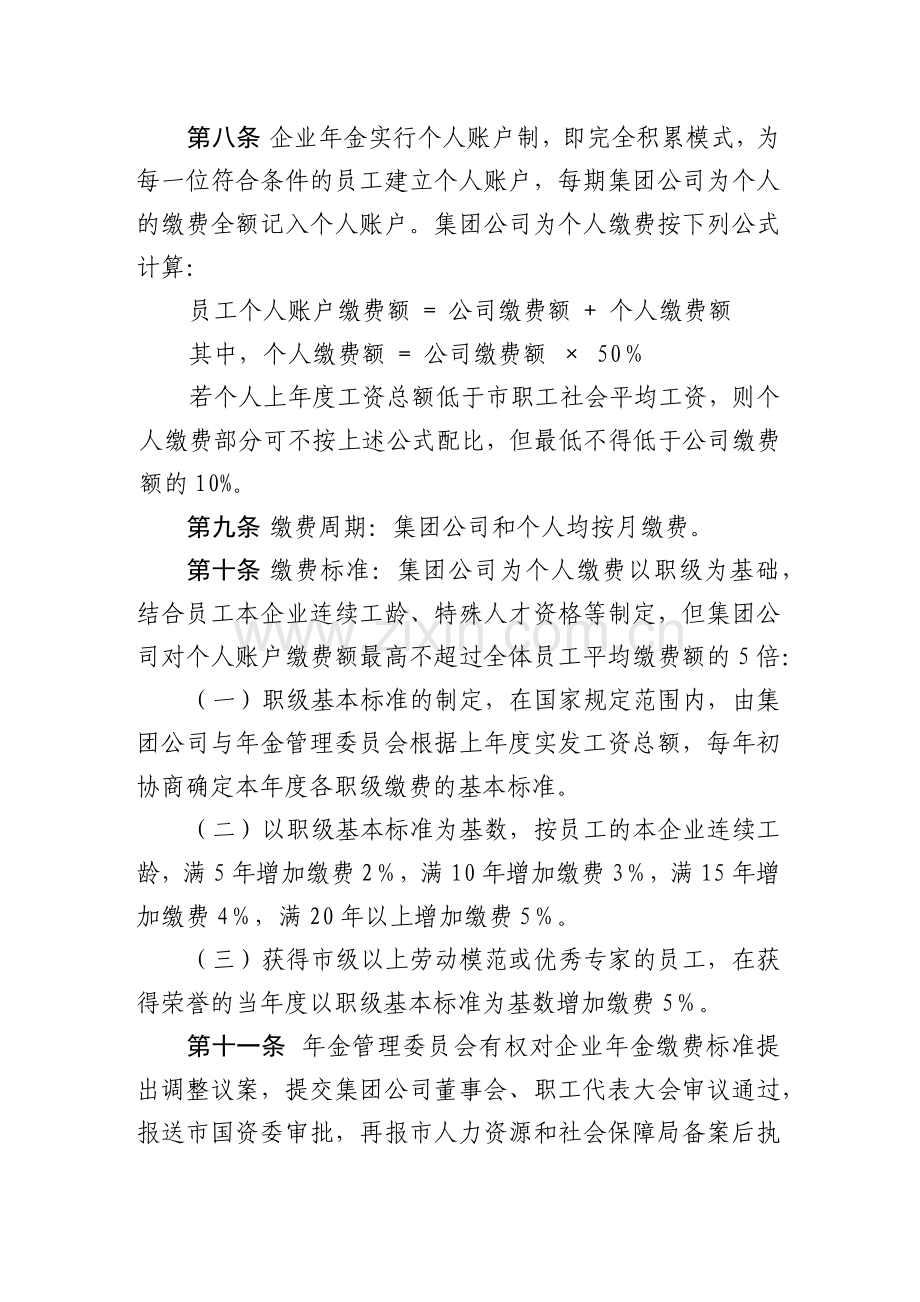 集团有限公司企业年金管理办法.docx_第3页