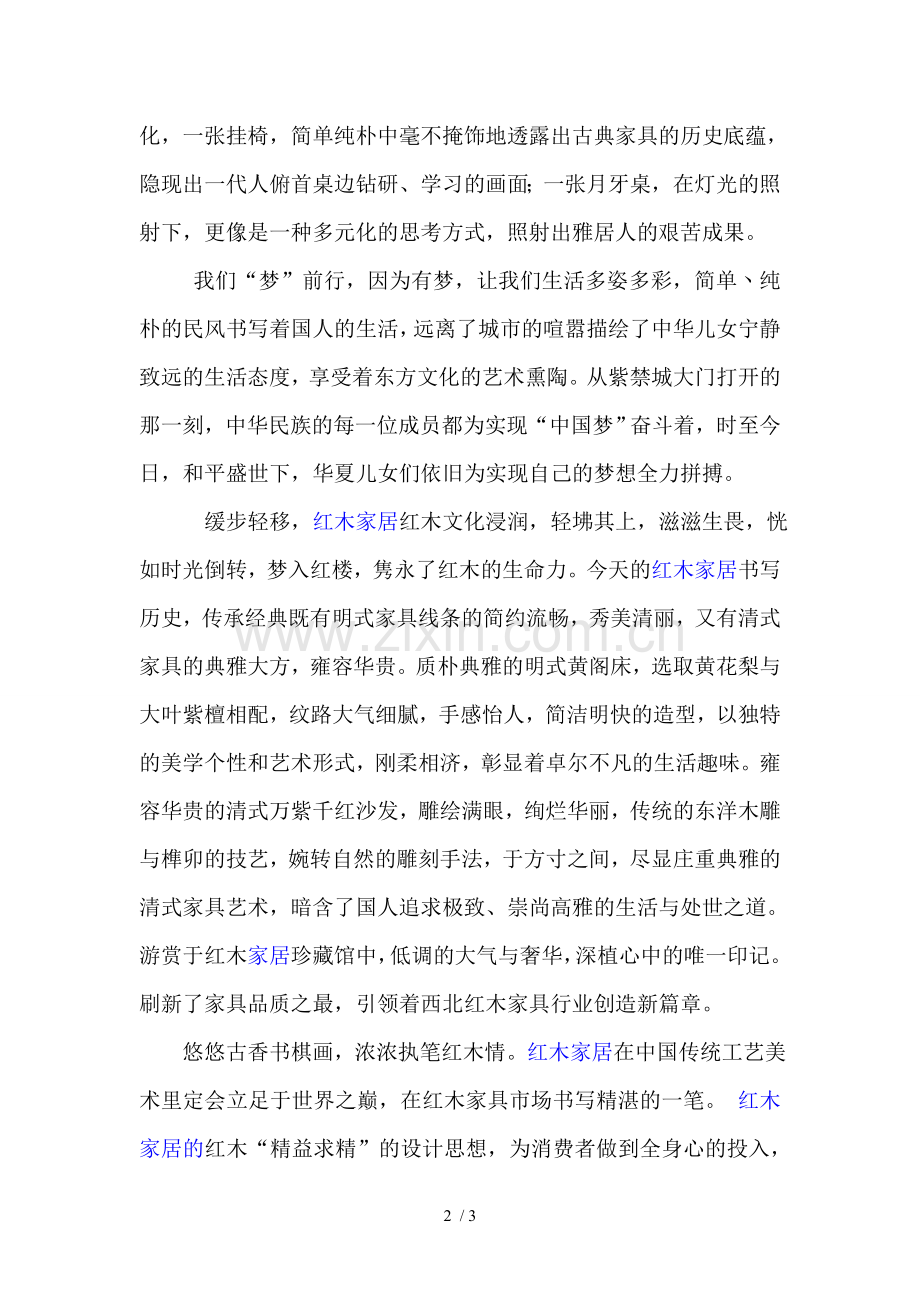 红木家具企业宣传片文案解说词.doc_第2页