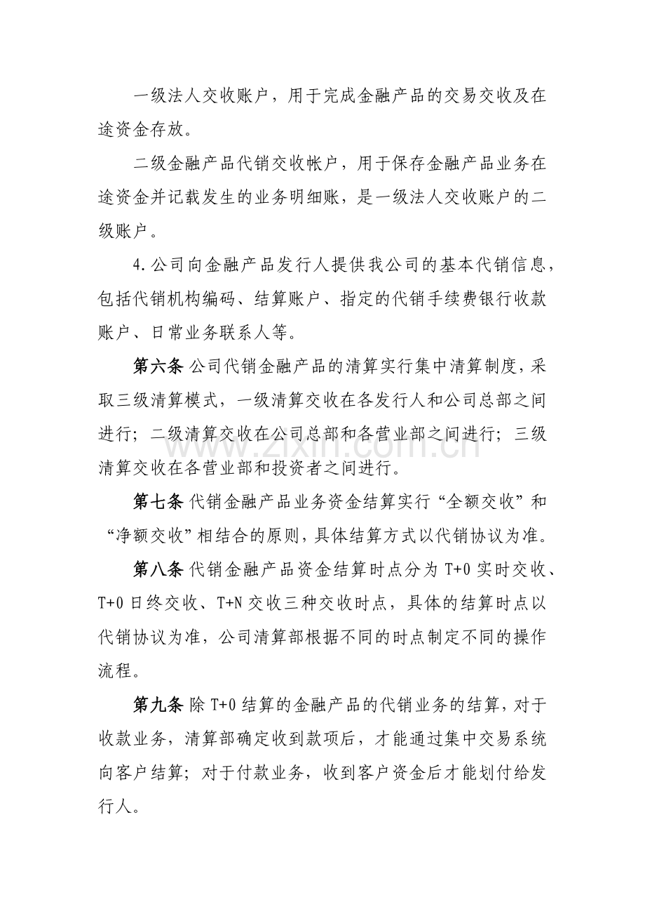 证券公司代销金融产品业务登记结算业务指引模版.docx_第2页