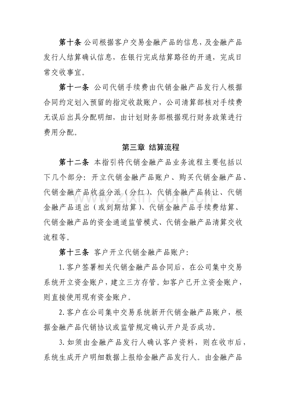 证券公司代销金融产品业务登记结算业务指引模版.docx_第3页