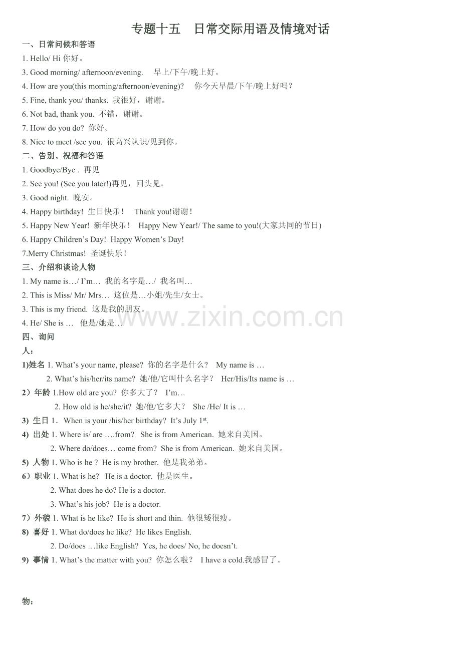 小升初英语专题十五情景交际.doc_第1页