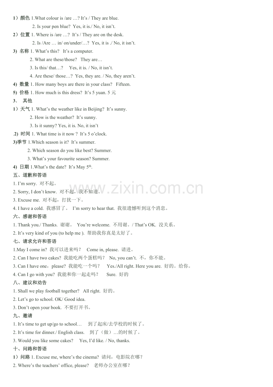 小升初英语专题十五情景交际.doc_第2页