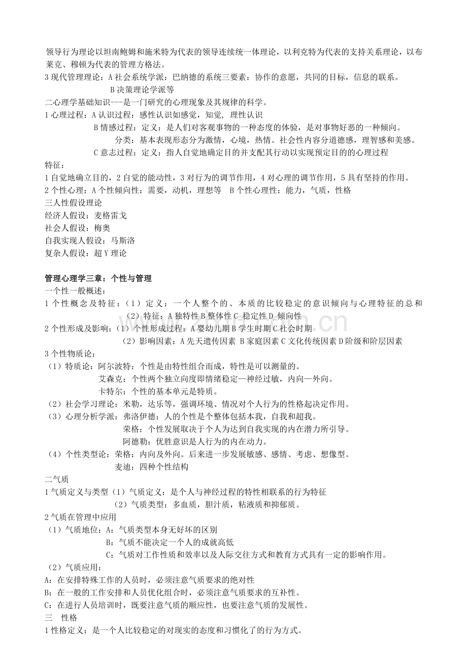 管理心理学复习资料.doc_第2页