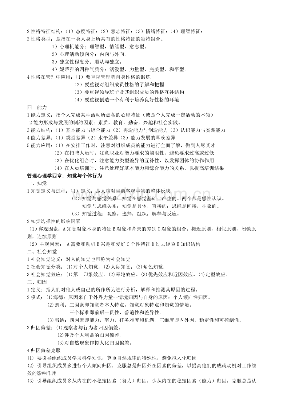 管理心理学复习资料.doc_第3页