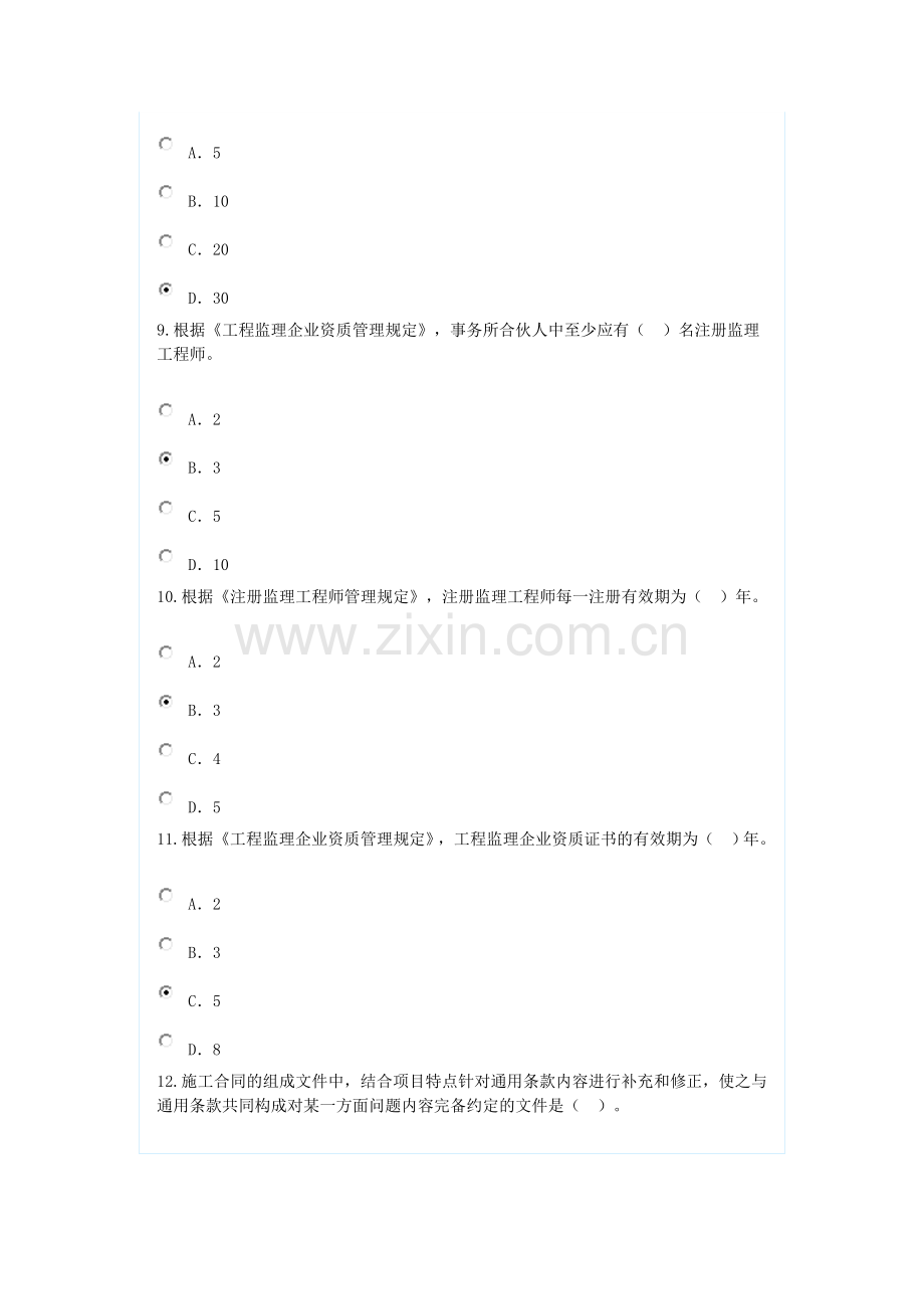 监理工程师逾期注册继续教育试卷带答案82分.doc_第3页