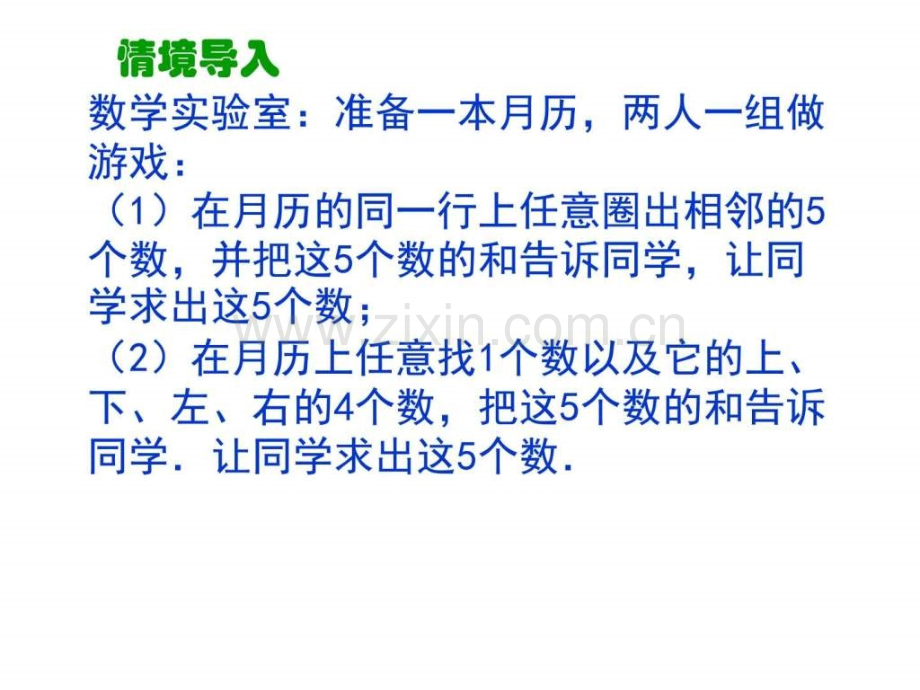 新苏科版七年级数学上册43用一元一次方程解决问题.pptx_第2页